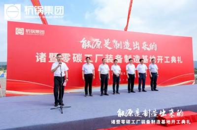 杭锅集团新能源大业“初具雏形” 聚焦发电与储能，构筑绿色未来